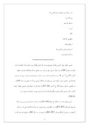 مقاله در مورد سلطان حسین بایَقرا صفحه 5 