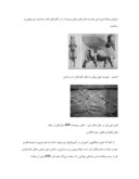 دانلود مقاله ایران ، سرزمینی با تمدن 7 هزار ساله صفحه 8 