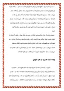 مقاله در مورد علویان و شیعیان در دوره عثمانی صفحه 2 