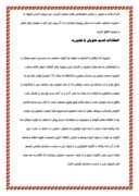 مقاله در مورد علویان و شیعیان در دوره عثمانی صفحه 3 