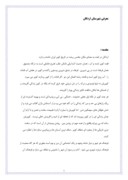 مقاله در مورد معرفی شهرستان اردکان صفحه 1 