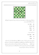 دانلود مقاله آموزش تاکتیک های بازی شطرنج صفحه 6 