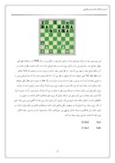 دانلود مقاله آموزش تاکتیک های بازی شطرنج صفحه 7 