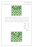 دانلود مقاله آموزش تاکتیک های بازی شطرنج صفحه 8 