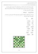 دانلود مقاله آموزش تاکتیک های بازی شطرنج صفحه 9 