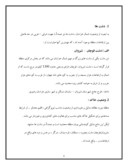 دانلود مقاله شهرستان شیروان صفحه 6 