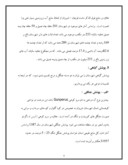 دانلود مقاله شهرستان شیروان صفحه 9 