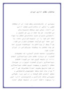 تحقیق در مورد ساختار نظام اداری ایران صفحه 1 