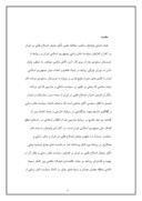 مقاله در مورد تأثیر جنبش اصلاح طلبی در ایران بر اتخاذ سیاست تنش زدایی با عربستان سعودی ( 1376 - 1384 ) صفحه 4 