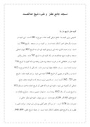 دانلود مقاله مسجد جامع نطنز و مقبره شیخ عدالصمد صفحه 1 