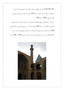دانلود مقاله مسجد جامع نطنز و مقبره شیخ عدالصمد صفحه 2 