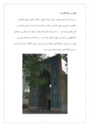 دانلود مقاله مسجد جامع نطنز و مقبره شیخ عدالصمد صفحه 3 