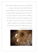 دانلود مقاله مسجد جامع نطنز و مقبره شیخ عدالصمد صفحه 4 