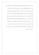 دانلود مقاله مسجد جامع نطنز و مقبره شیخ عدالصمد صفحه 6 