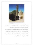 دانلود مقاله مسجد جامع نطنز و مقبره شیخ عدالصمد صفحه 7 