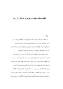 دانلود مقاله انقلاب مشروطیت در تبریز و بزرگان آن زمان صفحه 1 