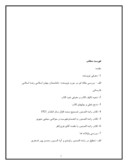 دانلود مقاله بررسی نقش قاضی محمد در جمهوری کردستان صفحه 2 