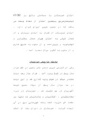 مقاله در مورد استان خوزستان صفحه 6 