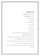 دانلود مقاله بررسی منطقه سورک همجوار با استان اصفهان صفحه 5 