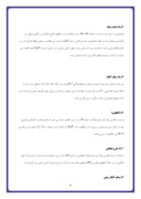 مقاله در مورد زمین شناسی شهر خوسف - حاشیه شرقی رودخانه شاهرود صفحه 8 