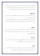 مقاله در مورد زمین شناسی شهر خوسف - حاشیه شرقی رودخانه شاهرود صفحه 9 
