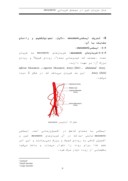 مقاله در مورد مدل جریان خون در سیستم شریانی mesenteric صفحه 9 