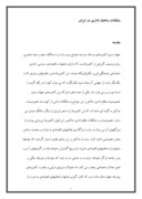 دانلود مقاله مشکلات ساختار اداری در ایران صفحه 1 