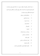 دانلود مقاله مدیریت اسلامی صفحه 4 