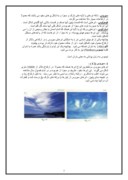 تحقیق در مورد ابر و مه و انواع ان صفحه 4 