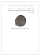 مقاله در مورد سکه های هخامنشی و بعضی ساتراپها صفحه 8 
