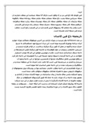 مقاله در مورد باغ فین کاشان صفحه 4 