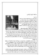 مقاله در مورد باغ فین کاشان صفحه 5 