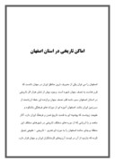 مقاله در مورد اماکن تاریخی در استان اصفهان صفحه 1 