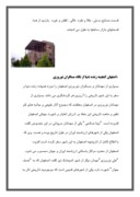 مقاله در مورد اماکن تاریخی در استان اصفهان صفحه 8 