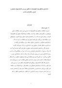 دانلود مقاله مدیریت اسلامی صفحه 1 