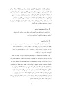 دانلود مقاله مدیریت اسلامی صفحه 2 