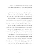 دانلود مقاله مدیریت اسلامی صفحه 8 