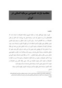مقاله در مورد محاسبه بازده خصوصی سرمایه انسانی در ایران صفحه 1 