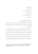 مقاله در مورد محاسبه بازده خصوصی سرمایه انسانی در ایران صفحه 6 