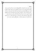 دانلود مقاله ساختار ، زیر ساخت و ملزومات توسعه فناوری در ایران صفحه 3 