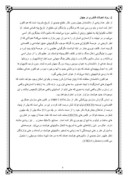 دانلود مقاله ساختار ، زیر ساخت و ملزومات توسعه فناوری در ایران صفحه 4 