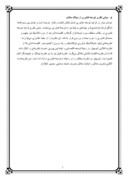 دانلود مقاله ساختار ، زیر ساخت و ملزومات توسعه فناوری در ایران صفحه 7 