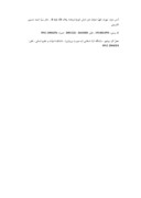 دانلود مقاله ساختار مدیریت و نظام آموزش و پرورش در مدرسة سعادت بوشهر صفحه 2 