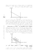 دانلود مقاله عرضه نیروی کار در اقتصاد اسلامی صفحه 5 