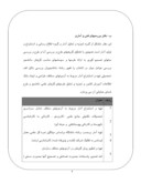دانلود مقاله اصول و مبانی سازمان و مدیریت صفحه 4 