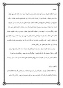 دانلود مقاله تحلیل راهبردی هزینه ، پارادایم کلیدیِ مدیریت هزینه در زنجیرة عرضة ایران صفحه 3 