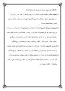دانلود مقاله تحلیل راهبردی هزینه ، پارادایم کلیدیِ مدیریت هزینه در زنجیرة عرضة ایران صفحه 7 