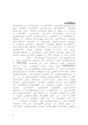 مقاله در مورد انتقال الکترونیکی وجوه و بانکداری الکترونیکی در ایران صفحه 2 