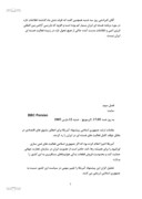 تحقیق در مورد مساله نیروی هسته ای ایران صفحه 7 