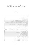 دانلود مقاله قواعد حاکم بر حراج در حقوق ایران صفحه 1 